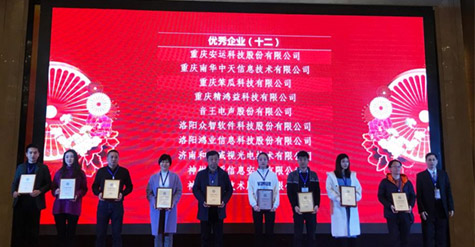 和普威視獲評全國電子信息行業優秀企業