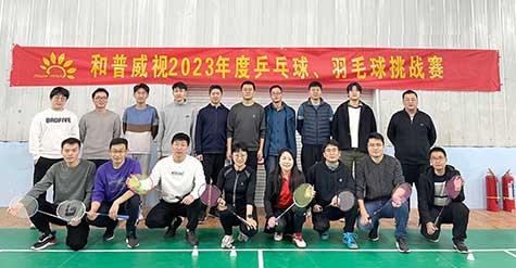‘乒’出活力，誰“羽”爭鋒——和普威視 2023年度乒乓球、羽毛球挑戰賽圓滿落幕
