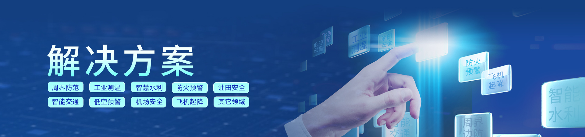 智慧水利監(jiān)控